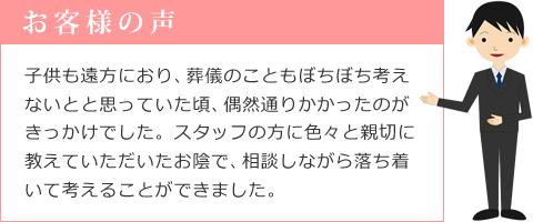 お客様の声